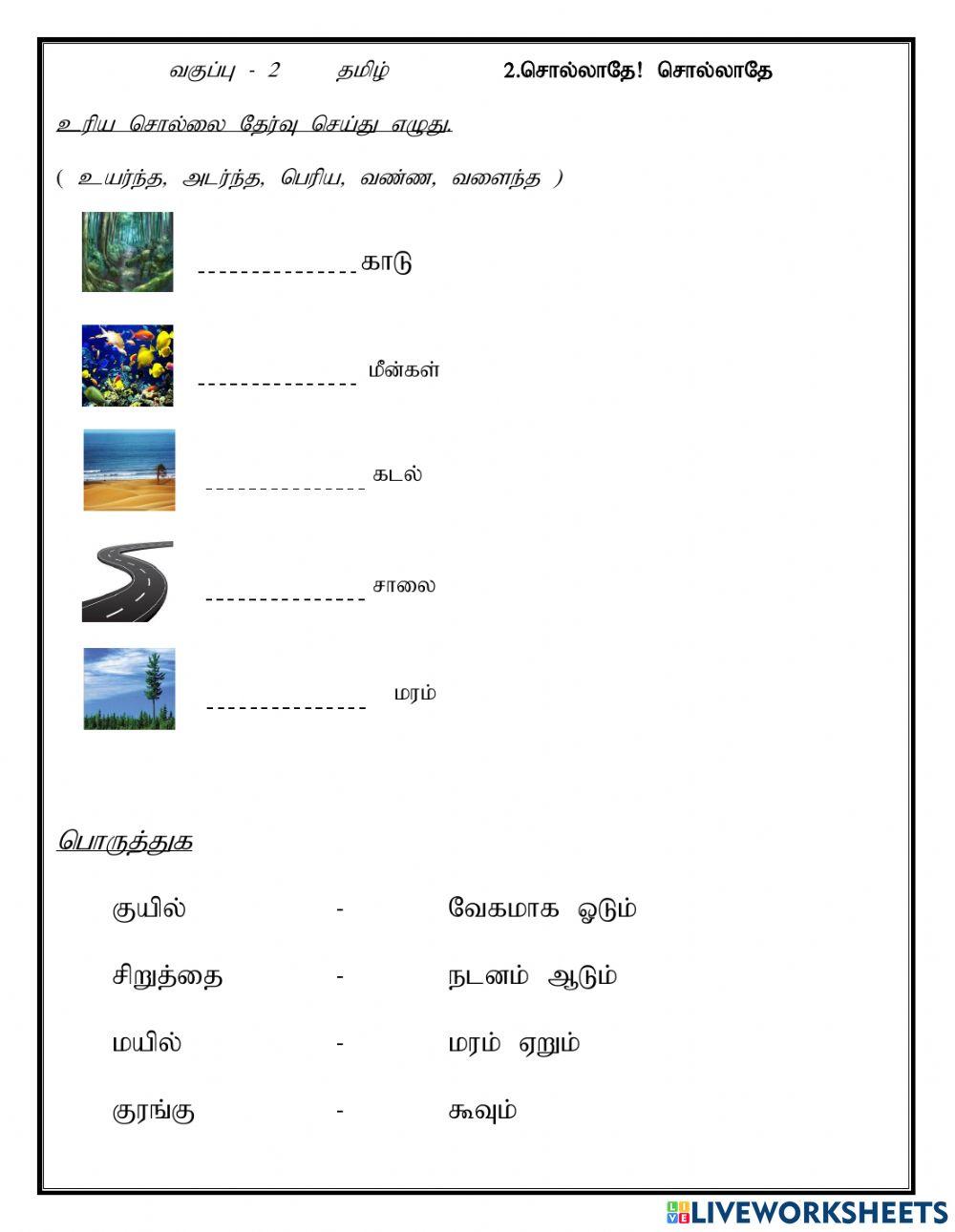 T1-c2-t-L2 சொல்லாதே சொல்லாதே