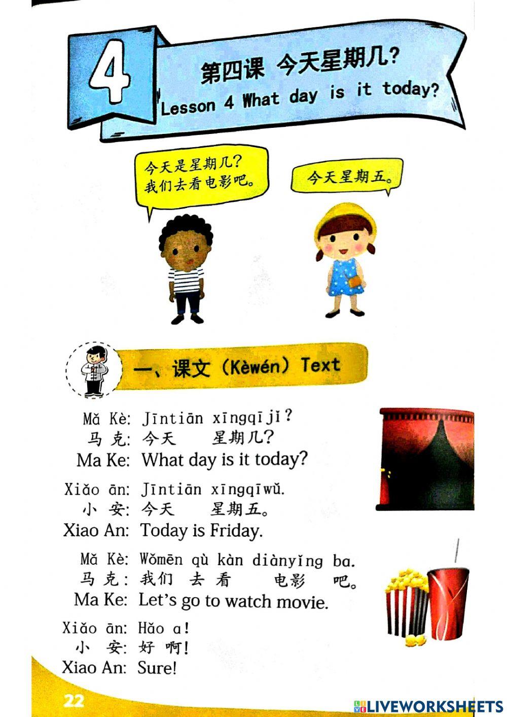 What day is it today今天星期几？