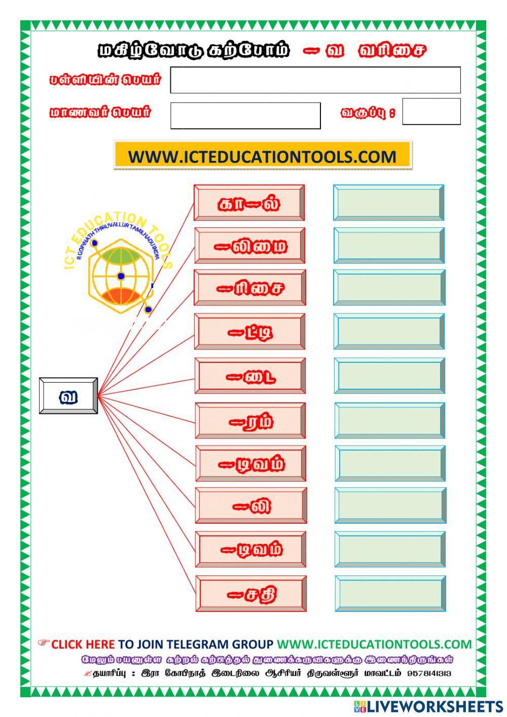 தமிழ் பயிற்சித்தாள் இரா கோபிநாத்