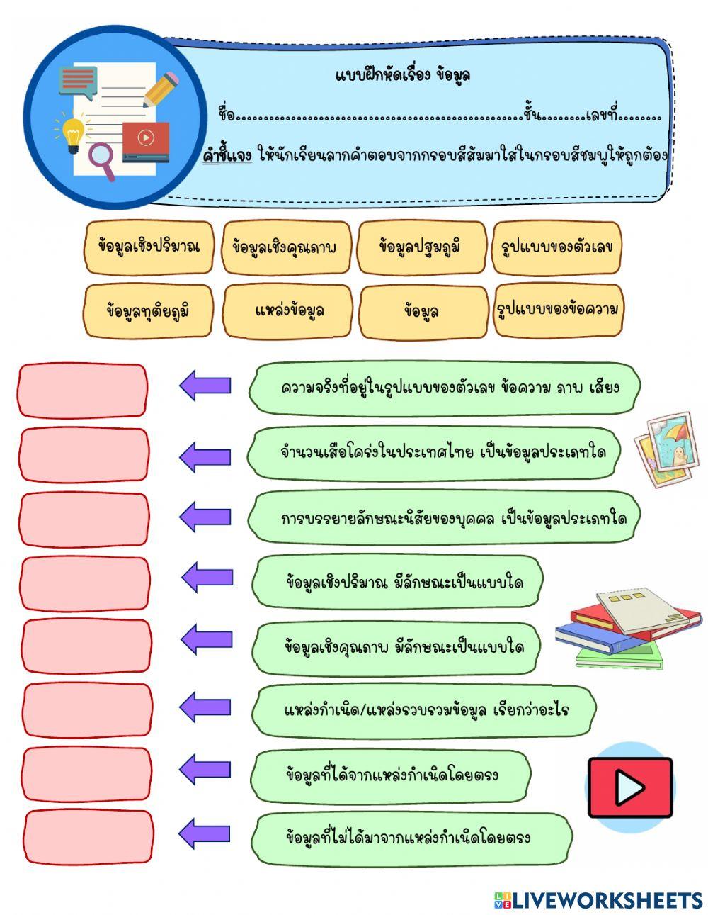 แบบฝึกหัดเรื่อง ข้อมูล