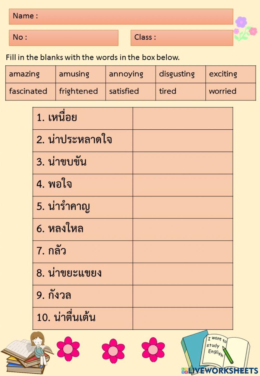 Adjective ending in ed ing