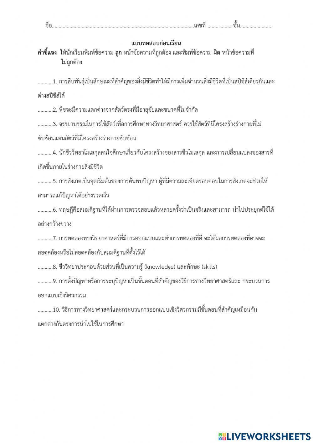 แบบทดสอบก่อนเรียนบทที่ 1