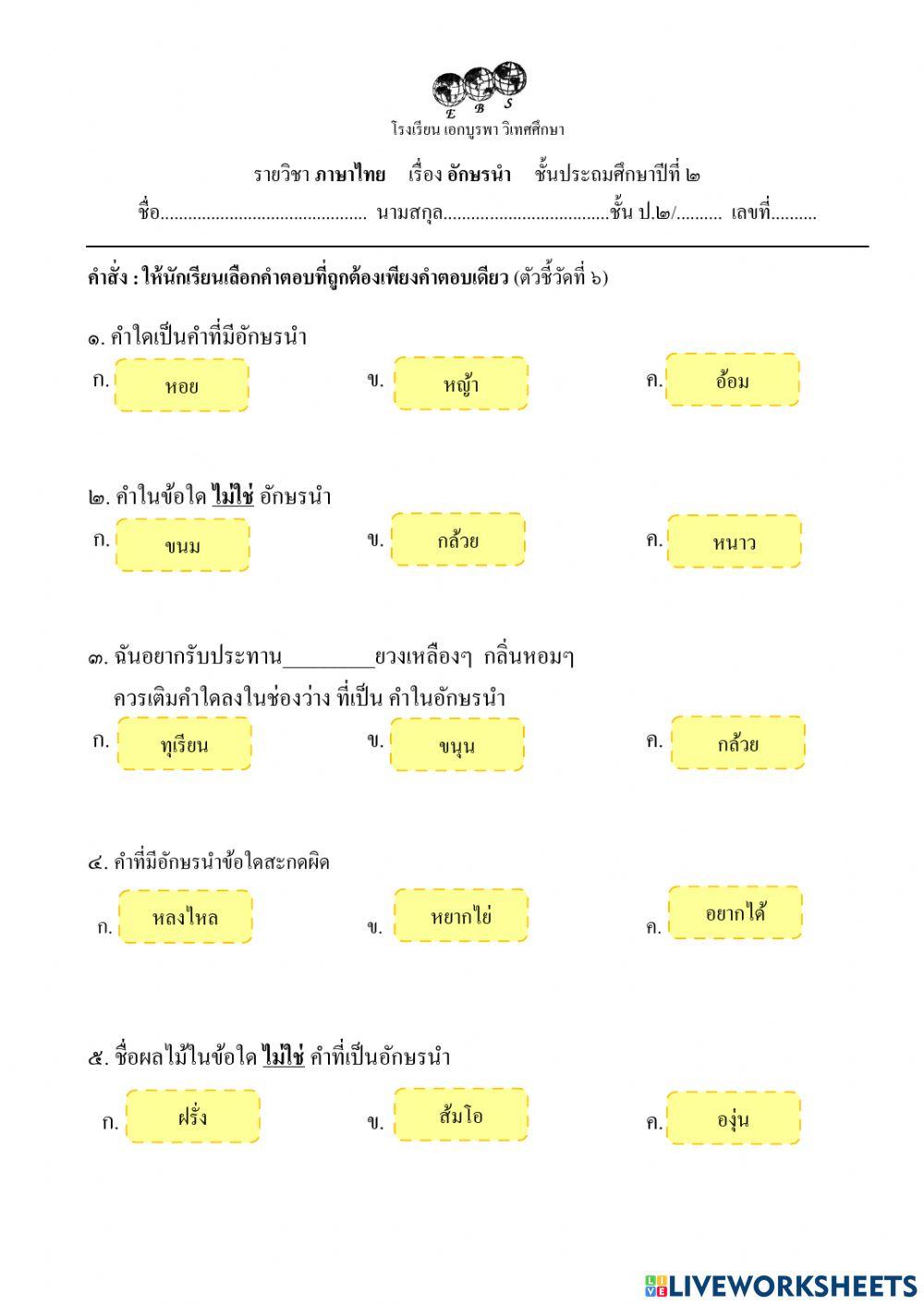 ใบงานตัวชี้วัดที่ 6 g.2 (หลังกลางภาค)