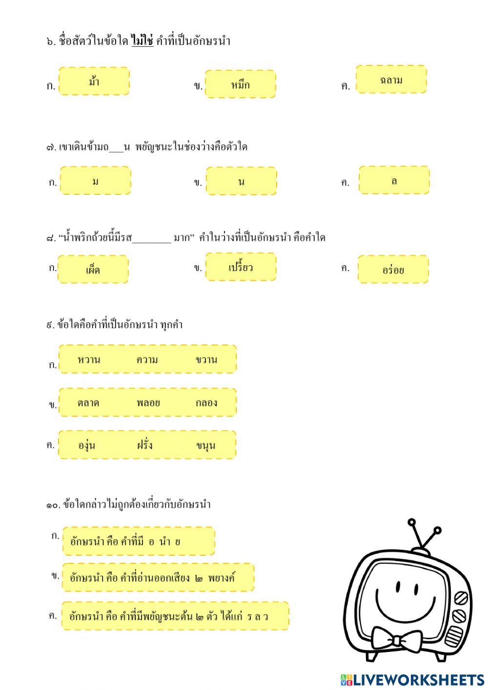 ใบงานตัวชี้วัดที่ 6 g.2 (หลังกลางภาค)