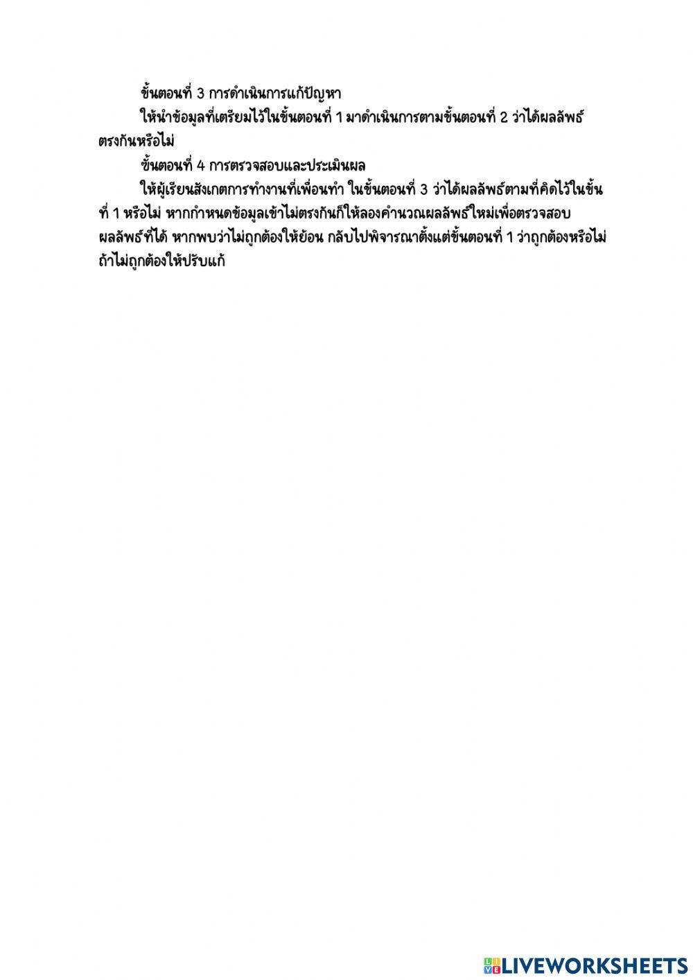 การแก้ปัญหา