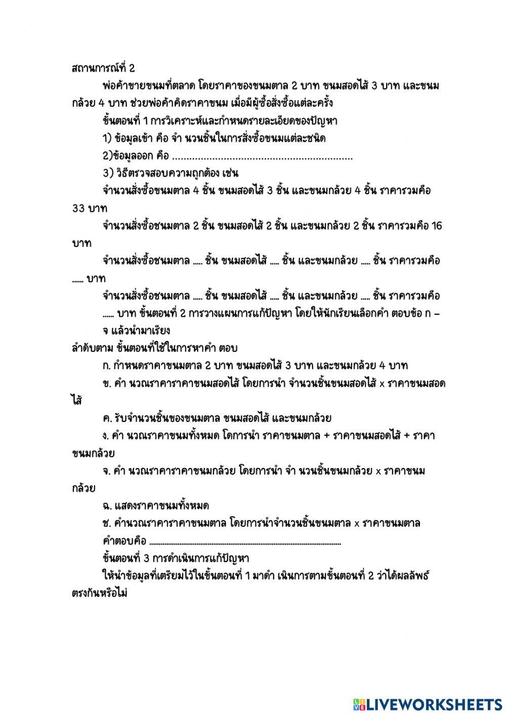 การแก้ปัญหา