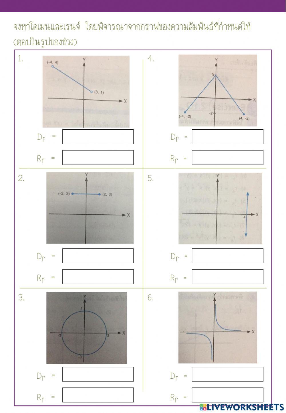 ใบงานโดเมนเรจน์สัมพันธ์
