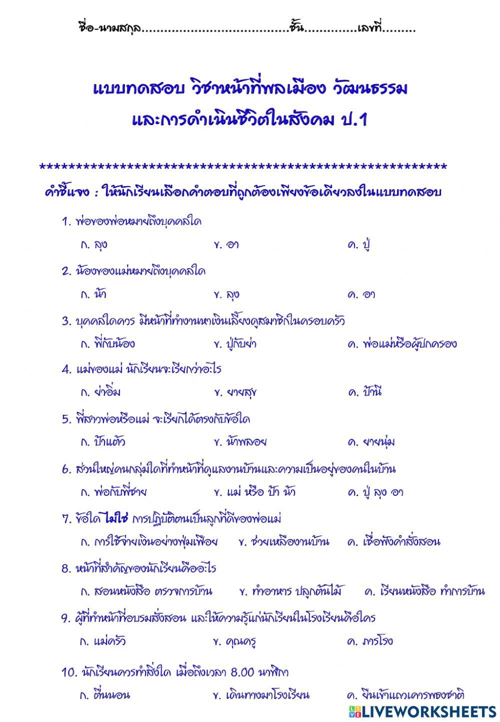 ใบงาน  หน้าที่พลเมือง  ป.1