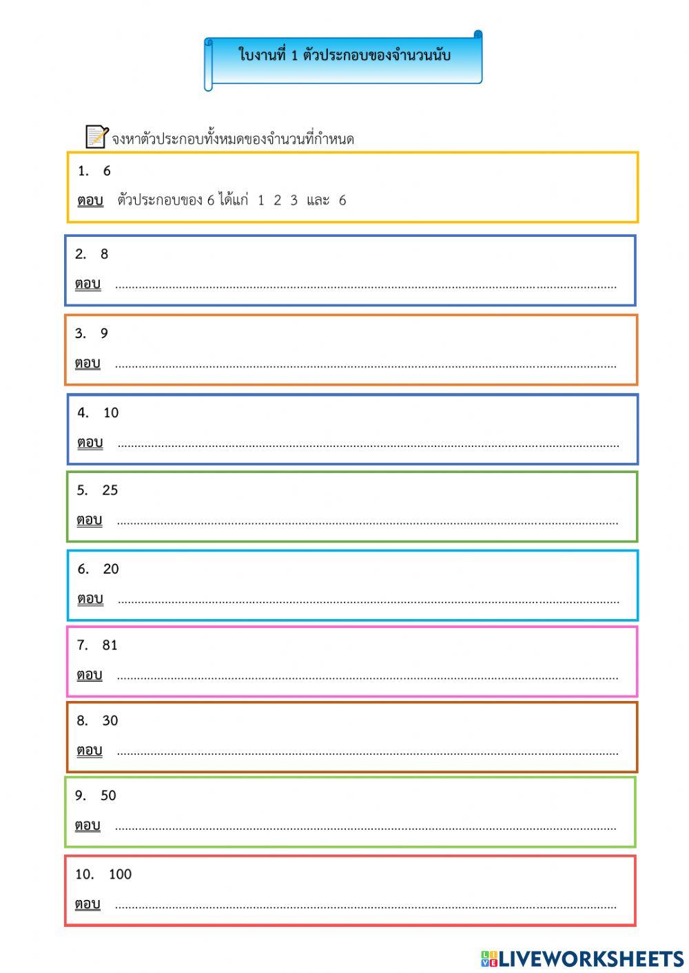 ตัวประกอบของจำนวนนับ