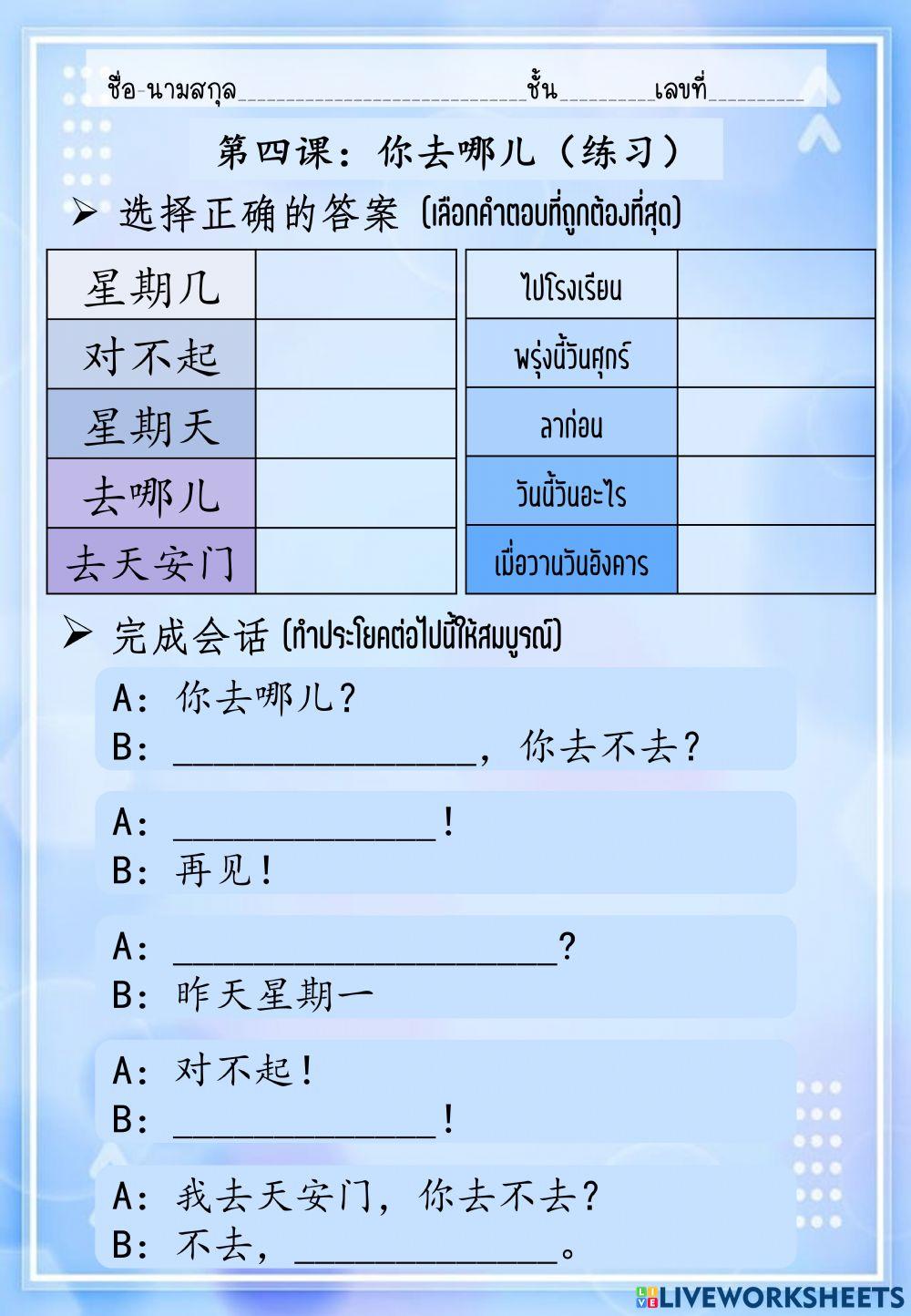 第四课：你去哪儿（练习）