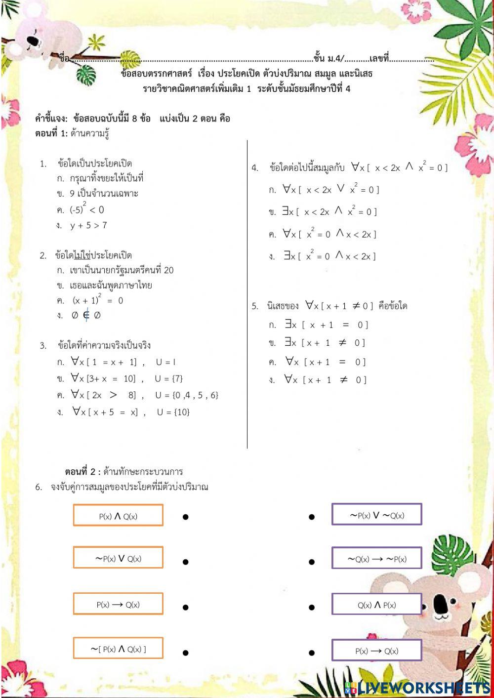 ประโยคเปิดและตัวบ่งปริมาณ