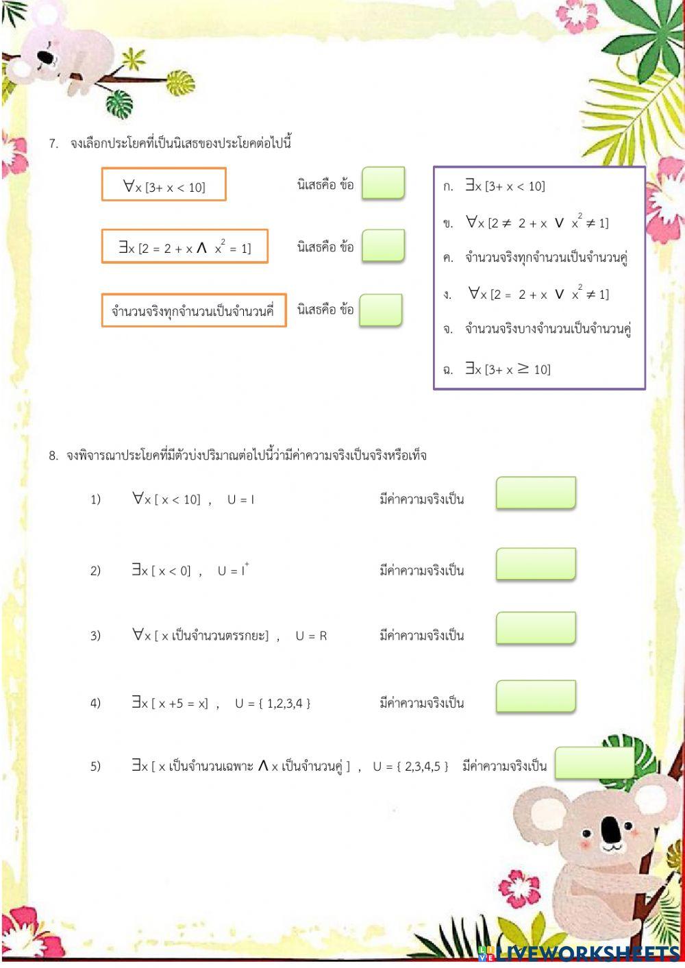 ประโยคเปิดและตัวบ่งปริมาณ