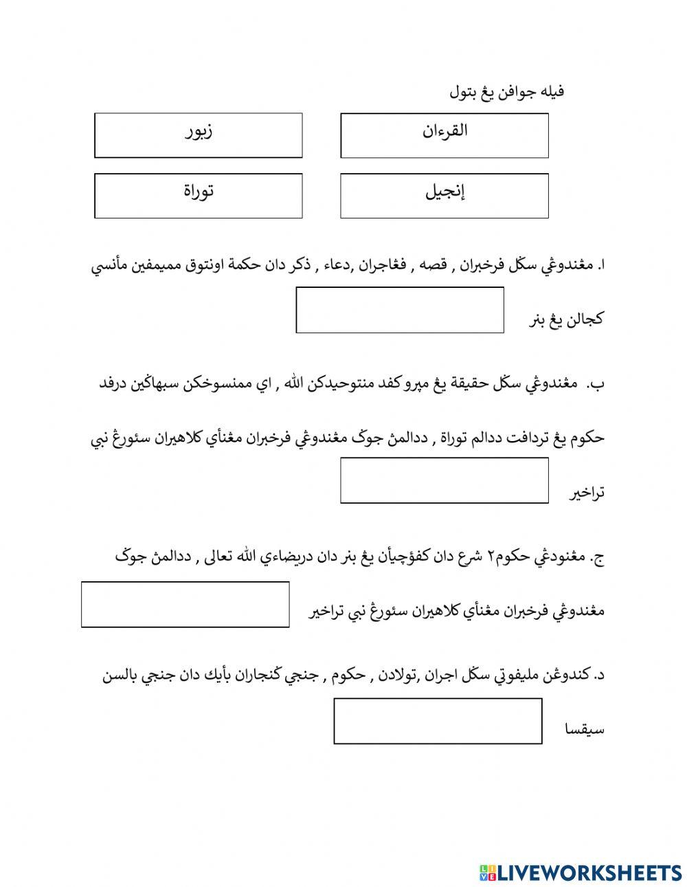 Percaya kepada kitab-kitab allah
