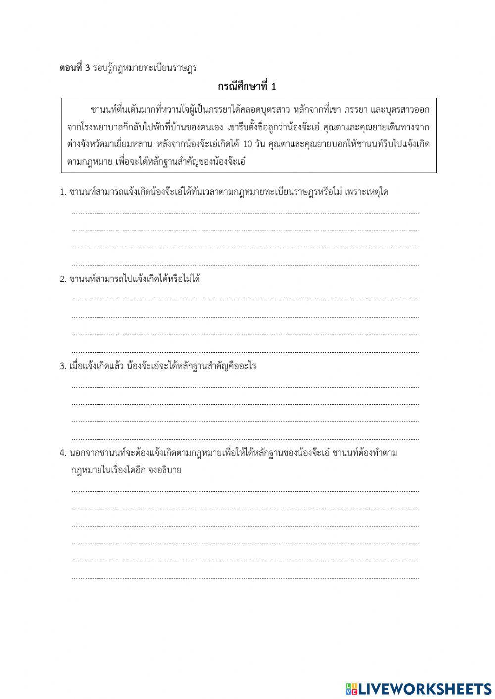 ใบงานกฎหมายทะดบียนราษฎรป.6.3