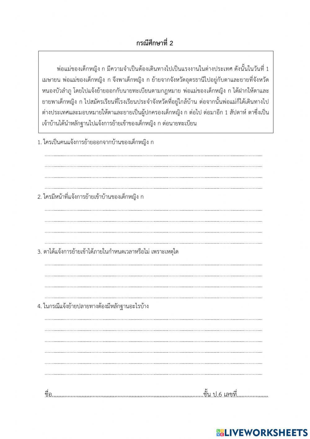 ใบงานกฎหมายทะดบียนราษฎรป.6.3