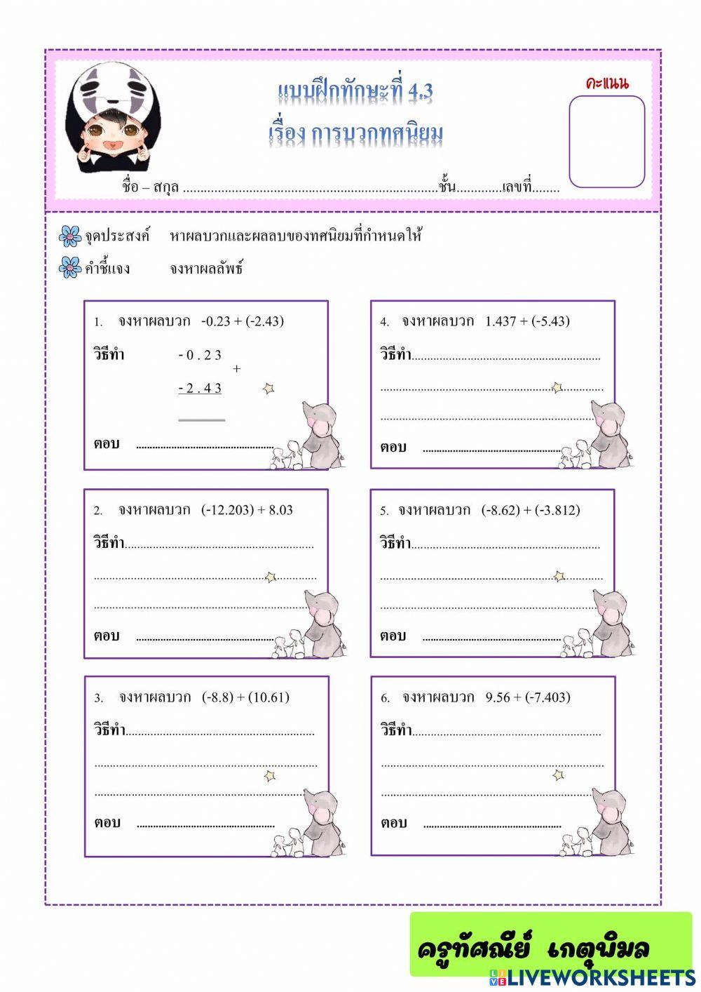 การบวกทศนิยม