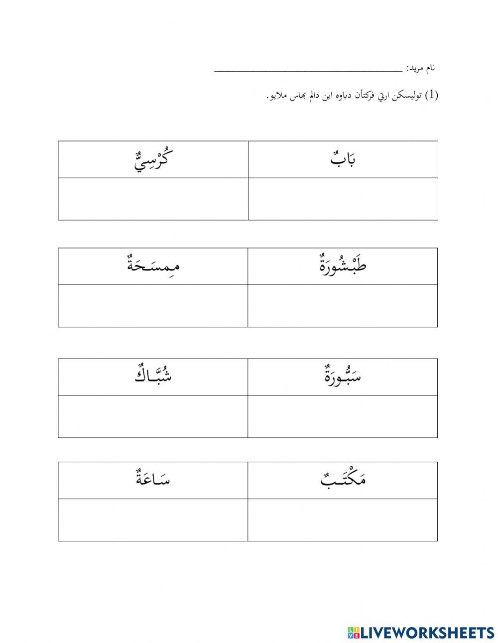 Benda-benda dalam kelas