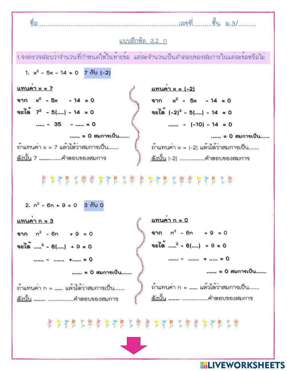 สมการกำลังสองตัวแปรเดียว
