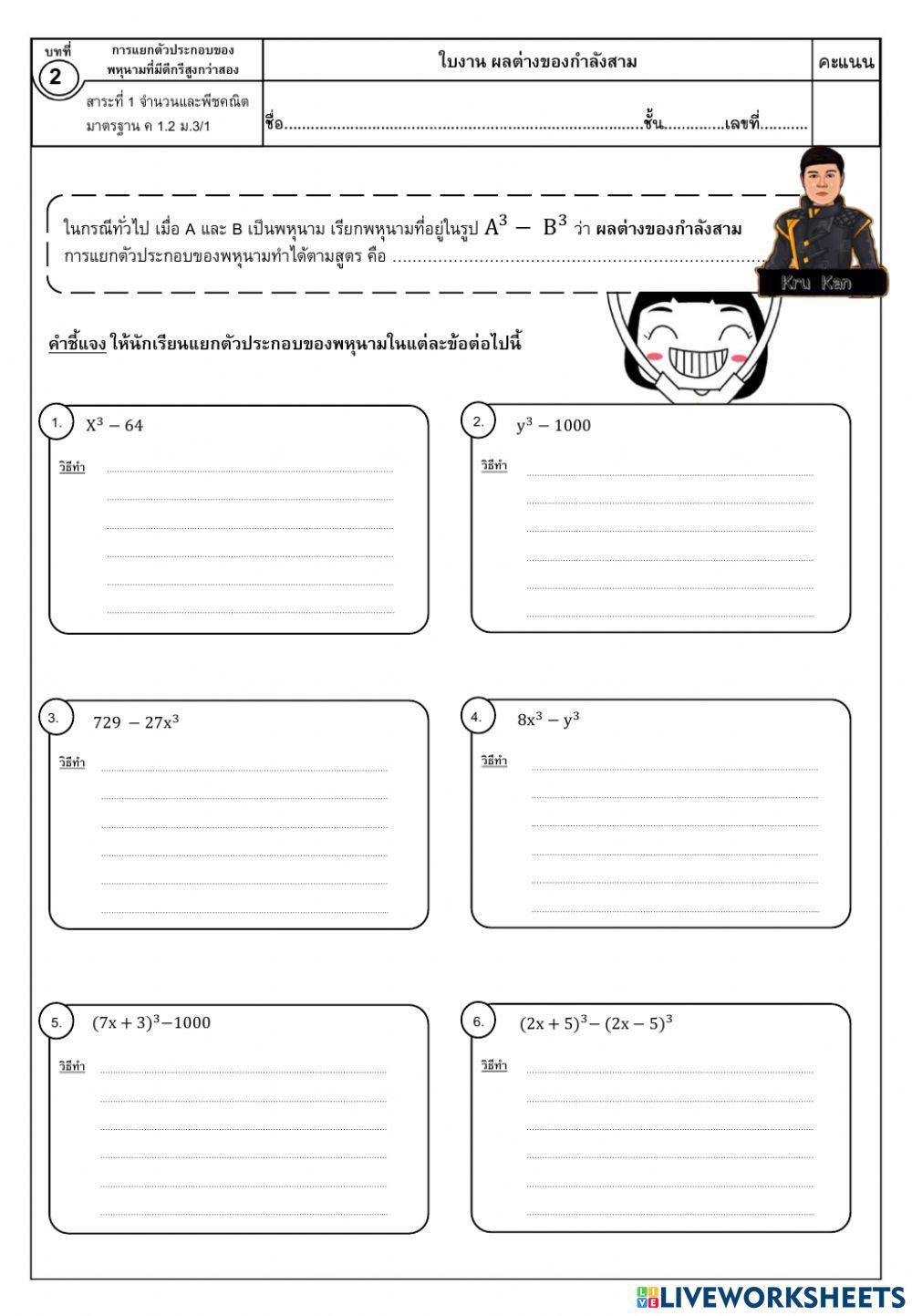 ใบงานที่ 6 ผลต่างกำลังสาม