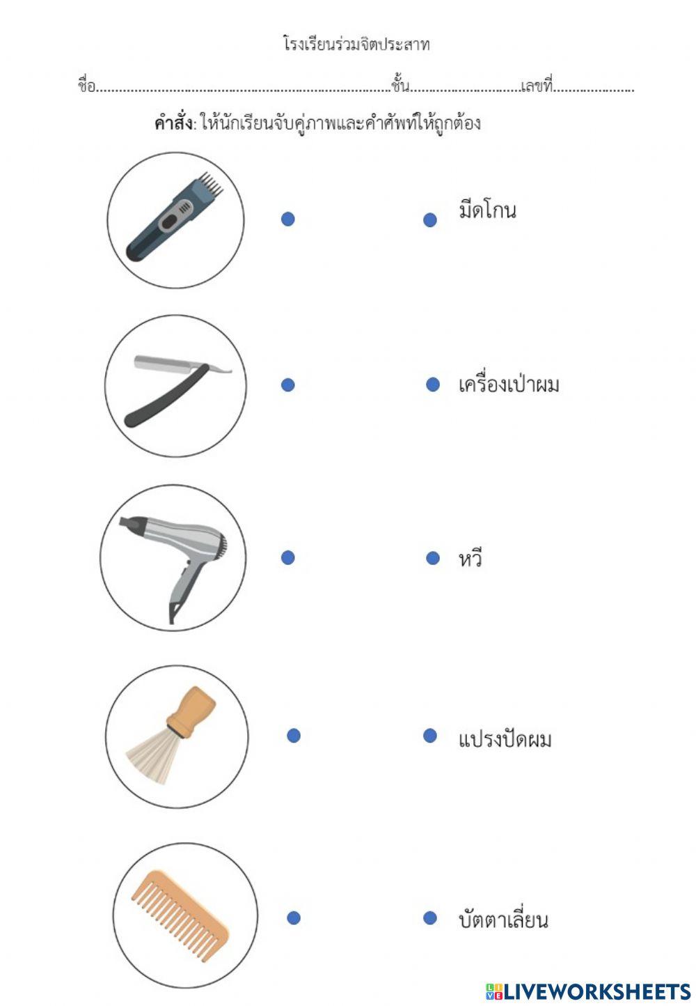 ห้องตัดผม