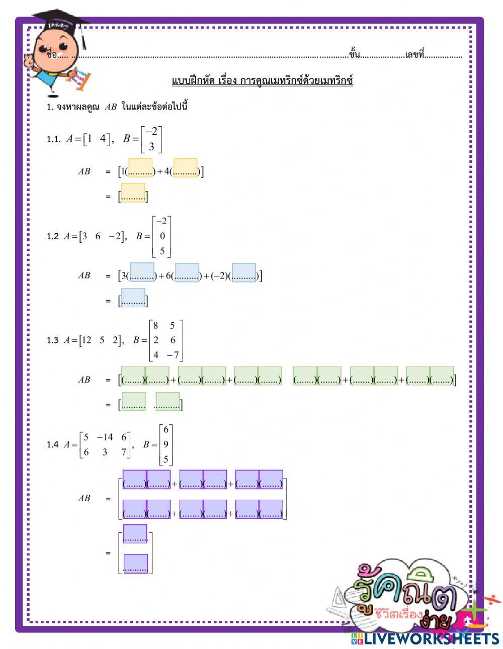 การคูณเมทริกซ์ด้วยเมทริกซ์