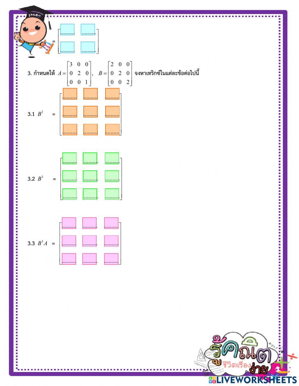 การคูณเมทริกซ์ด้วยเมทริกซ์