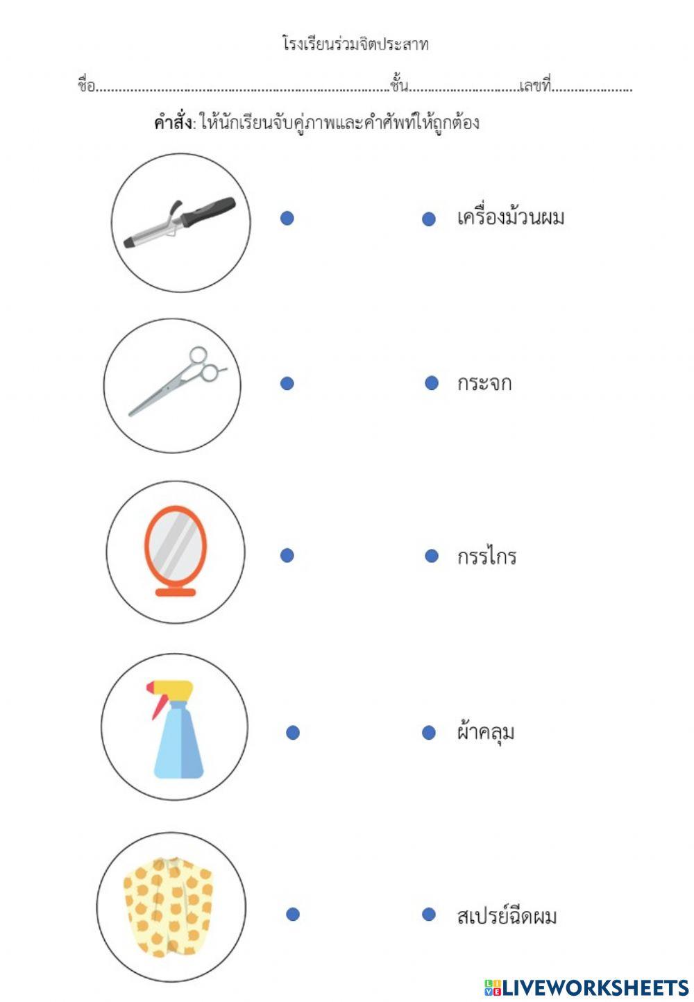 ห้องตัดผม