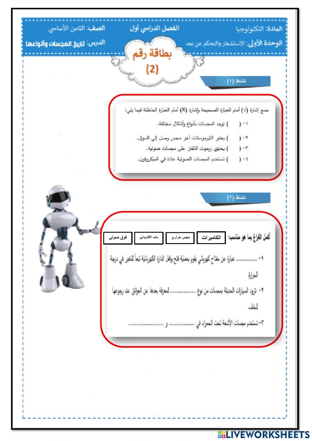 تاريخ المجسات وأنواعها