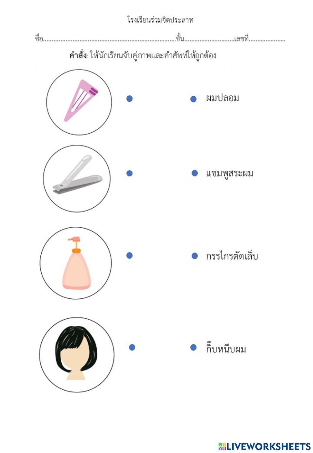 ห้องตัดผม