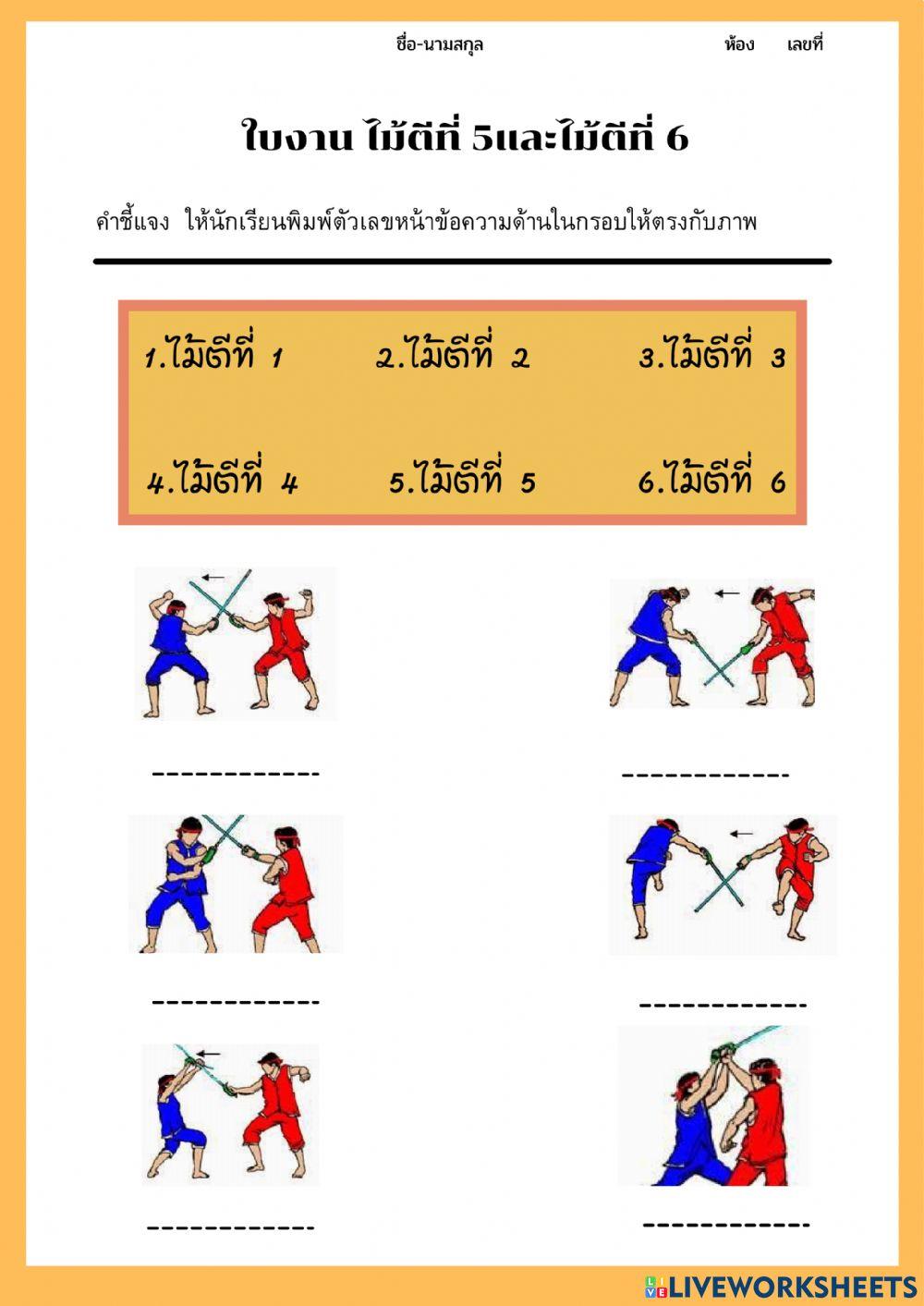 พลศึกษา