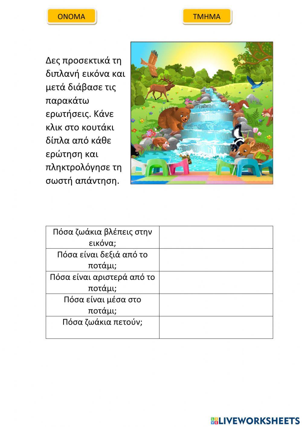 Βρες πόσα είναι