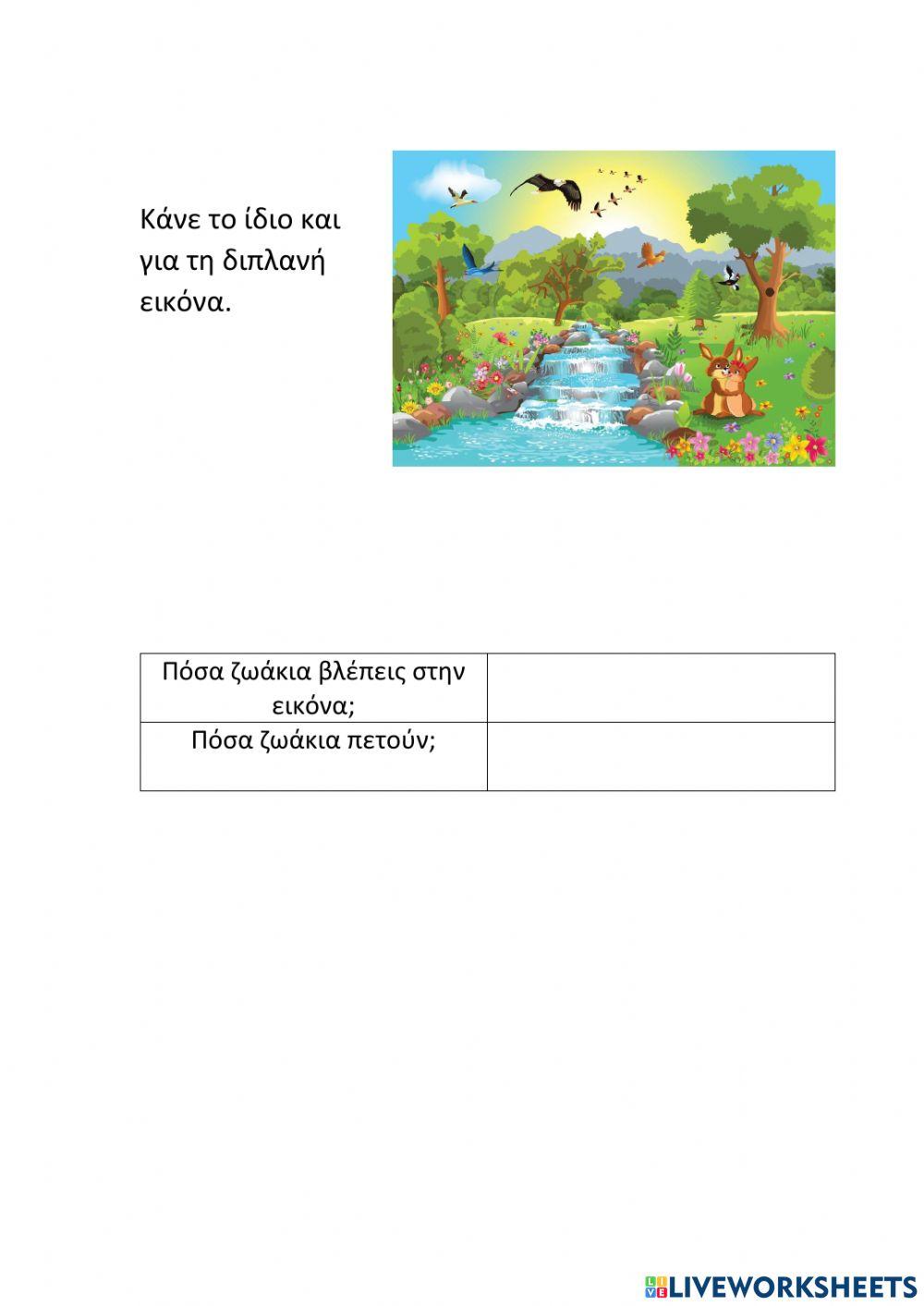 Βρες πόσα είναι