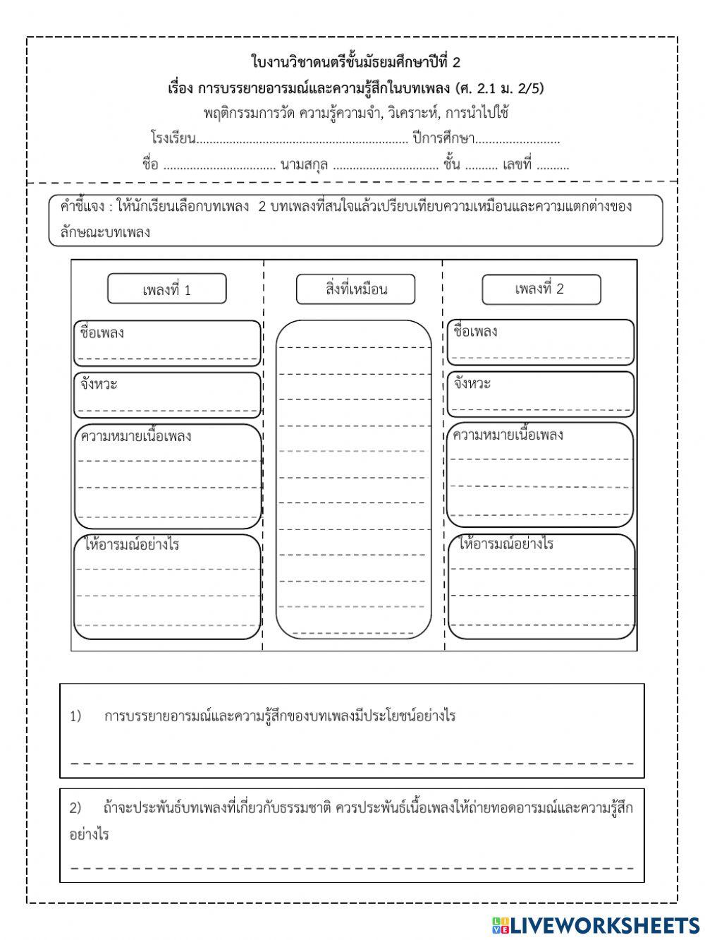 ดนตรี ม.2