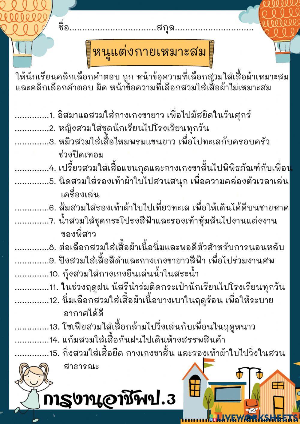 การงานอาชีพ