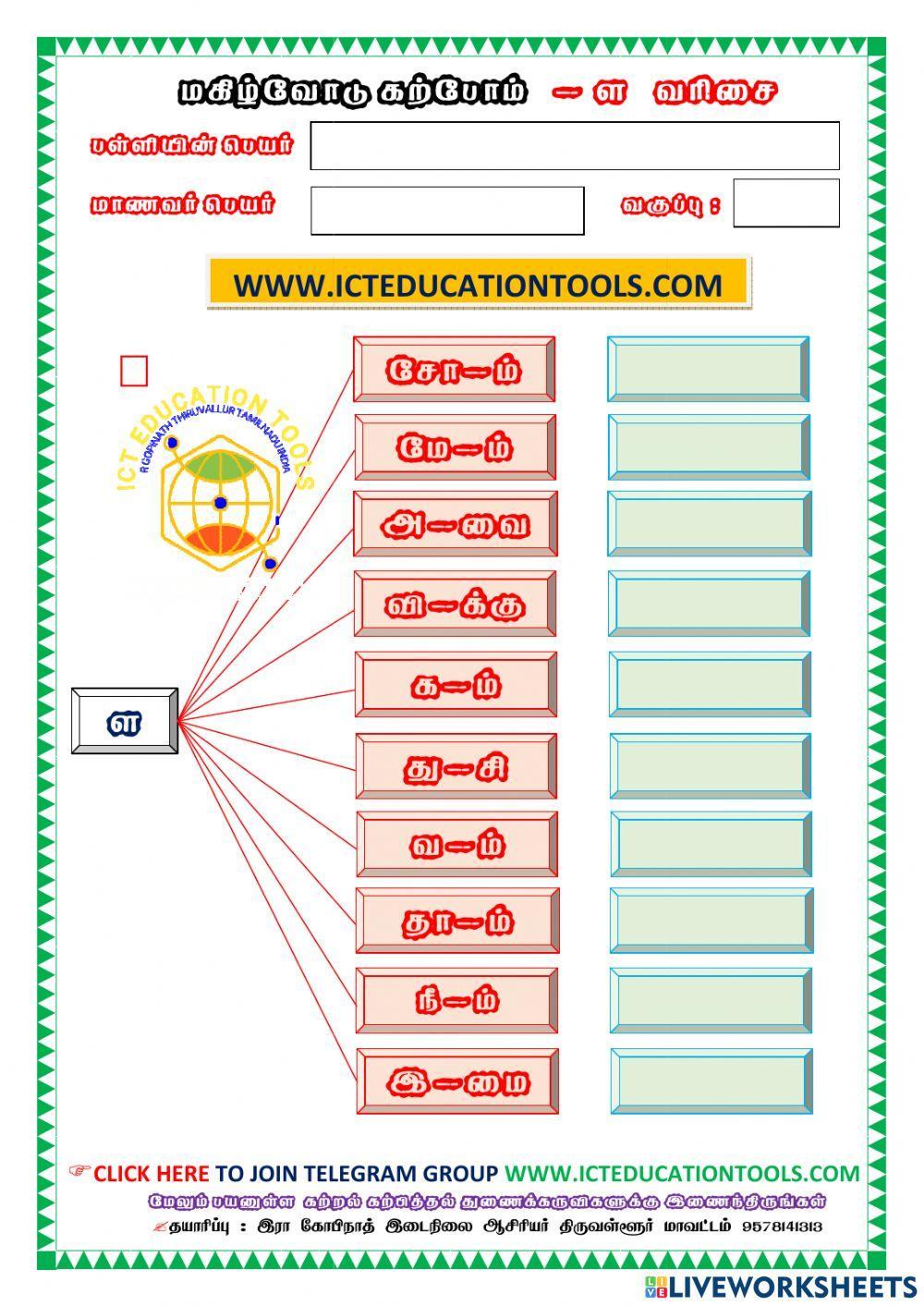 தமிழ் பயிற்சித்தாள் இரா கோபிநாத்