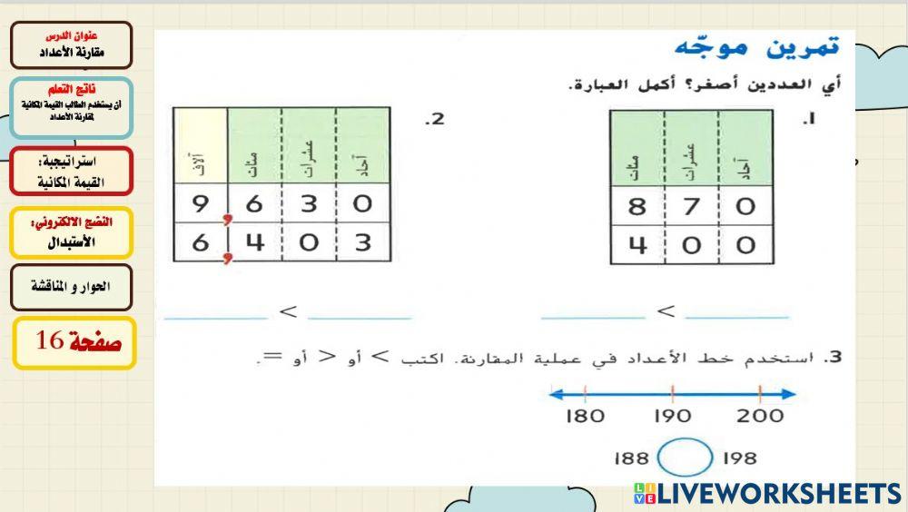 مقارنة الأعداد