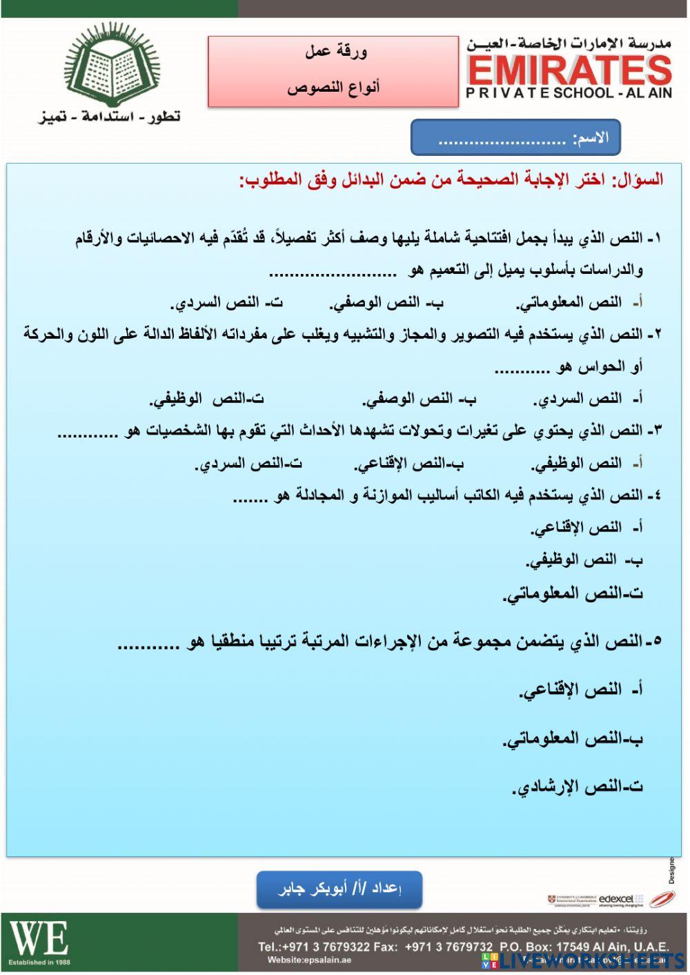 أنواع النصوص