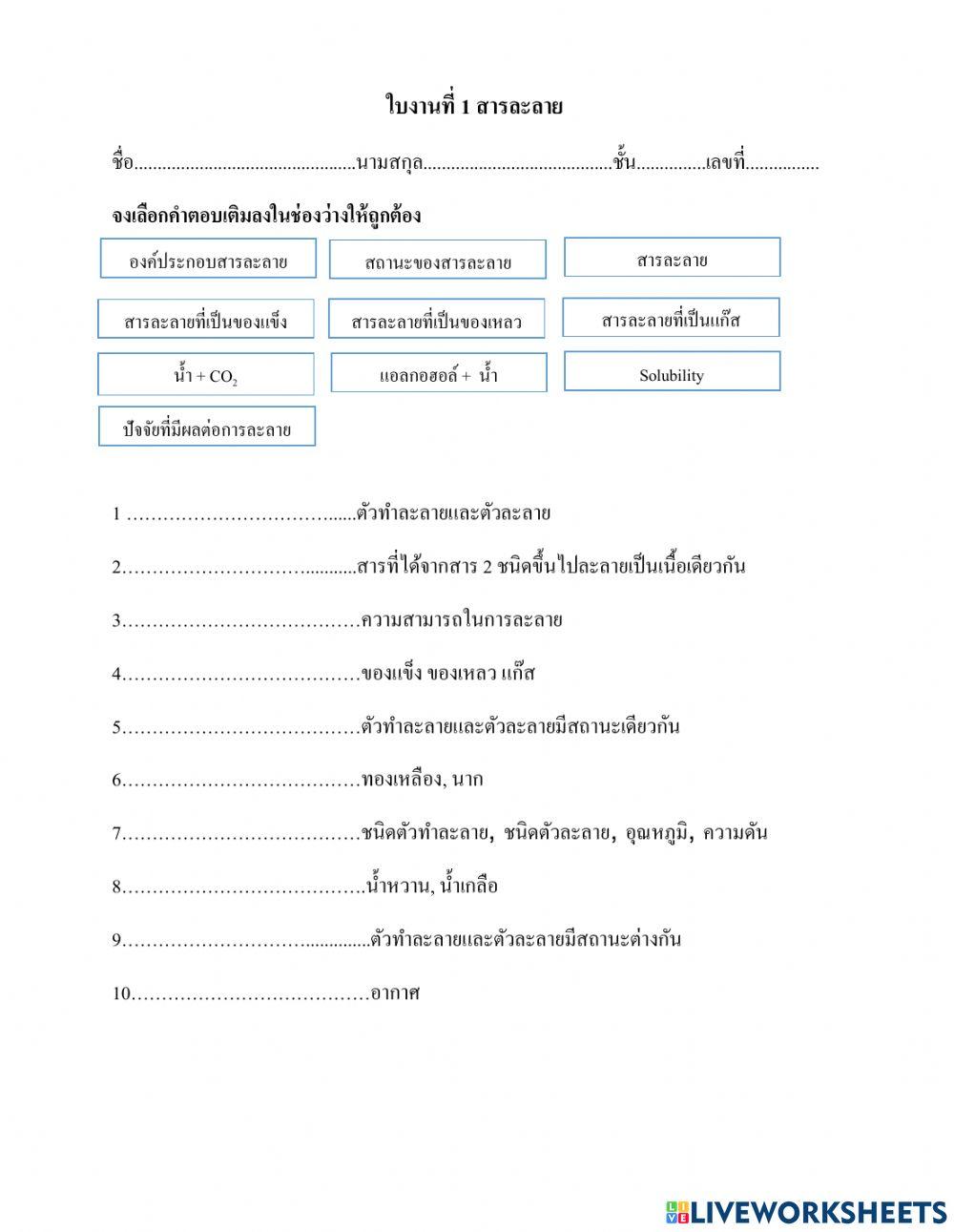 สารละลาย