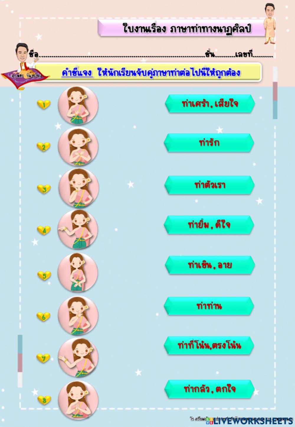 ภาษาท่าbyครูเดียว