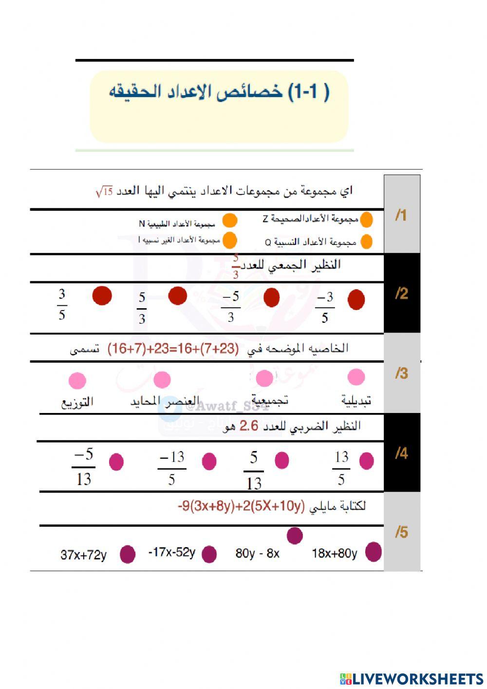 ورقة عمل رياضيات 3