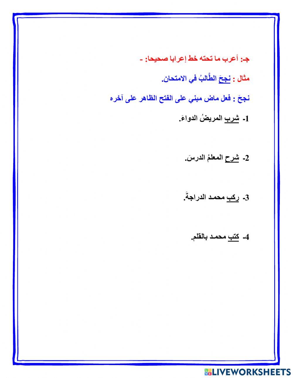 الفعل الماضي