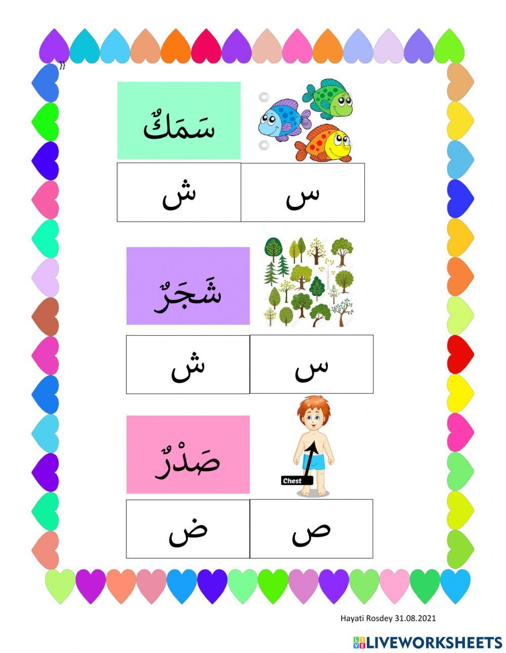 Bahasa Arab Pra Sin-Sod part 4