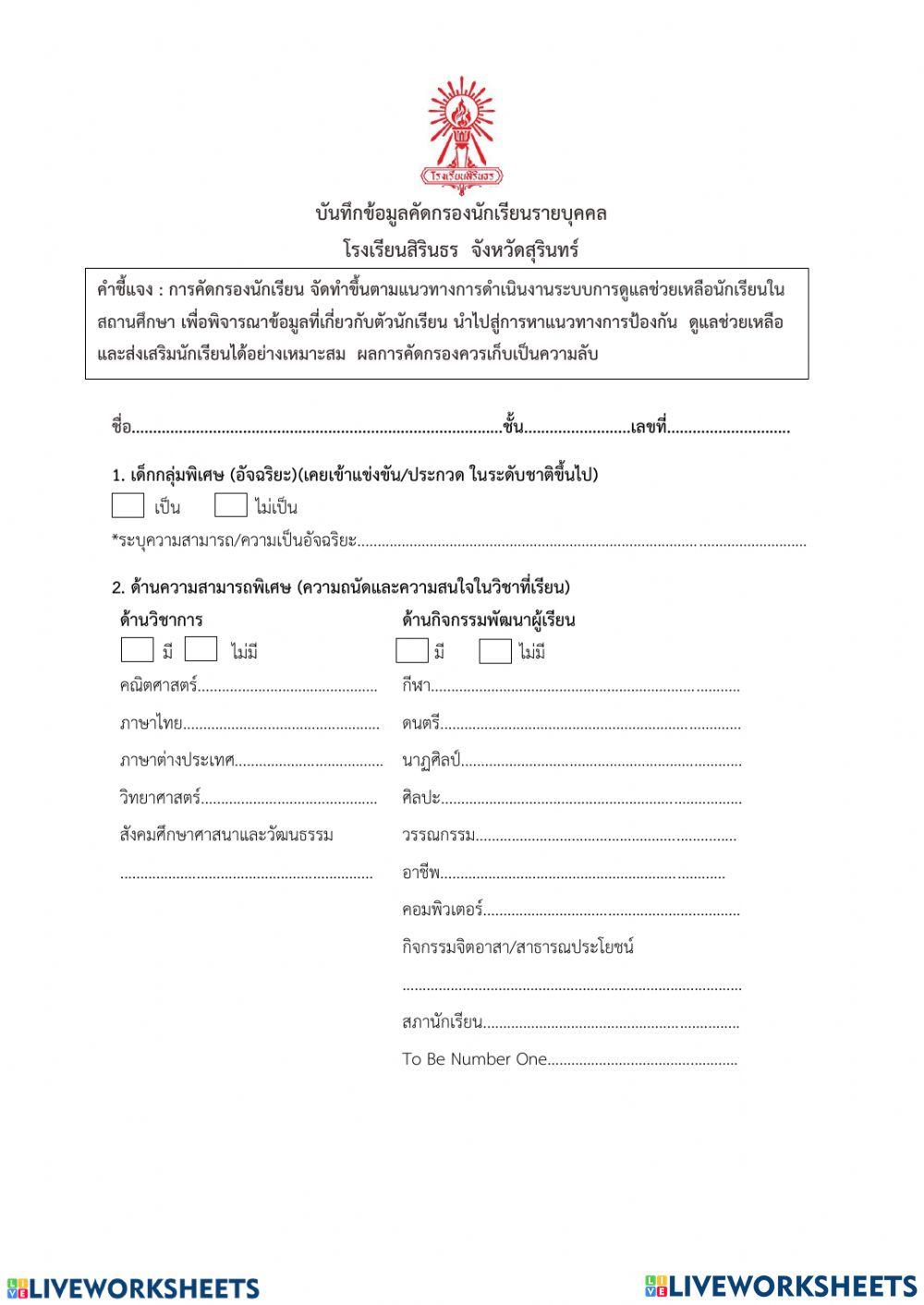 คัดกรองนักเรียน