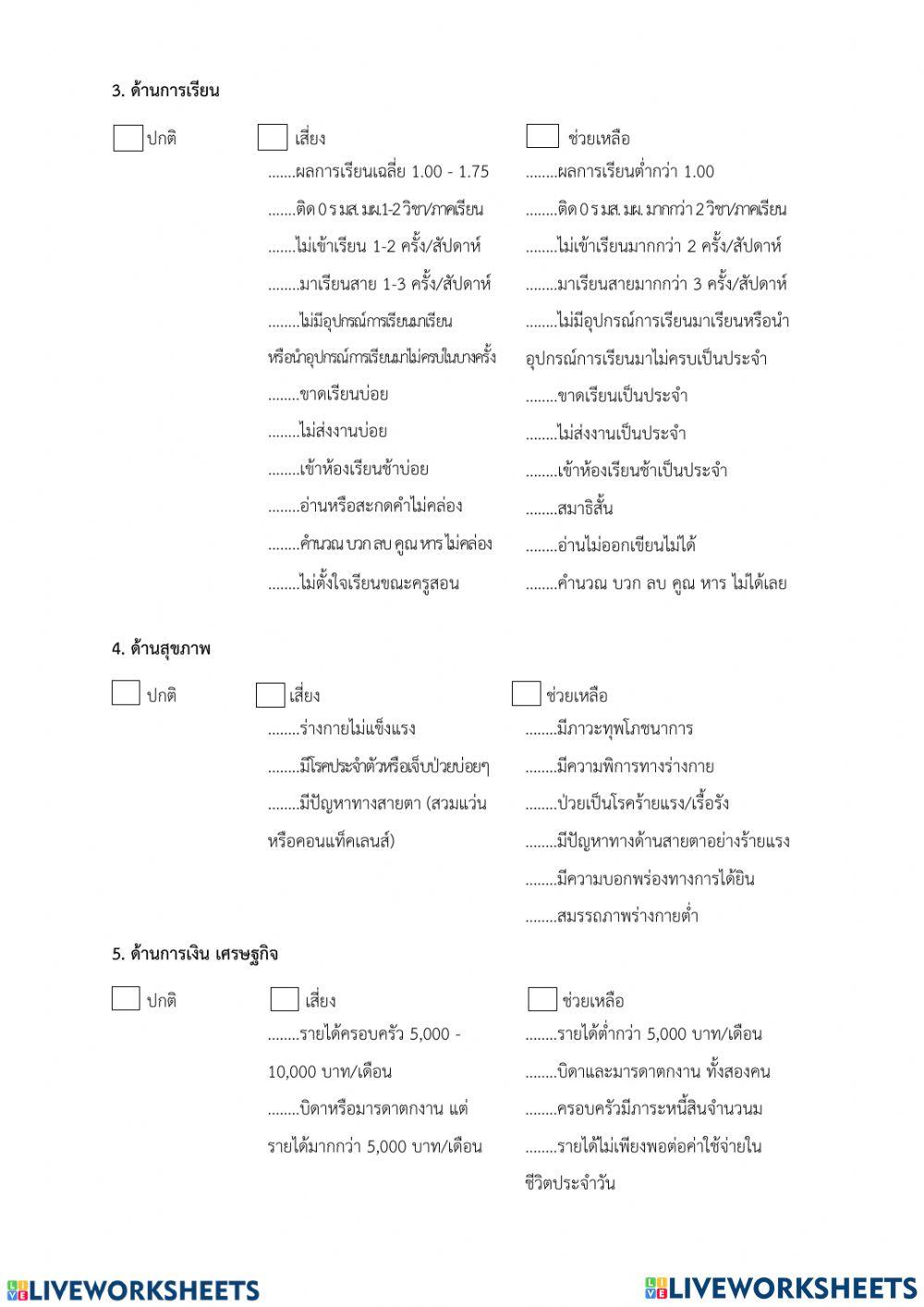 คัดกรองนักเรียน
