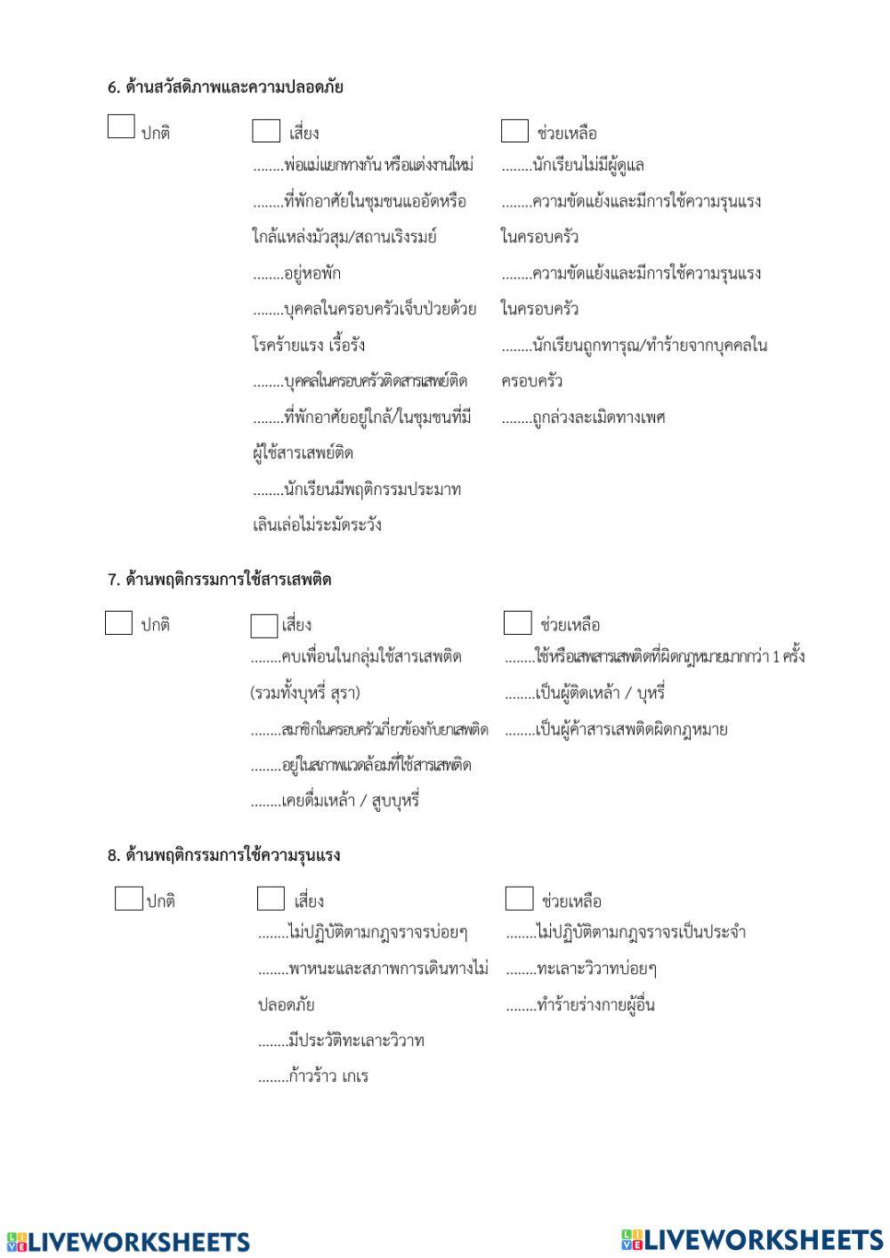 คัดกรองนักเรียน