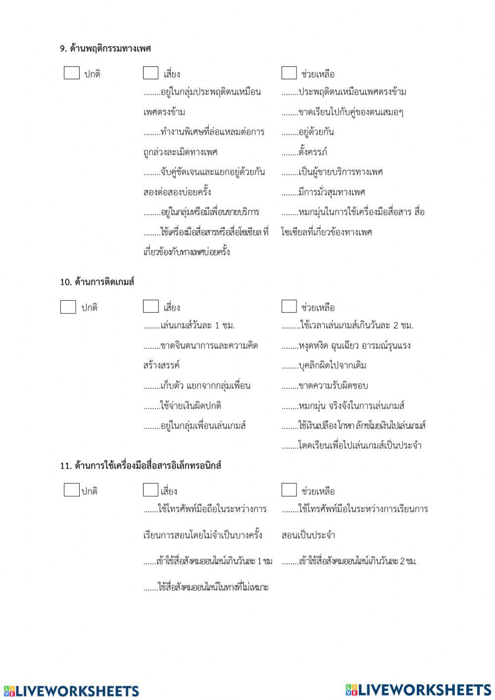 คัดกรองนักเรียน