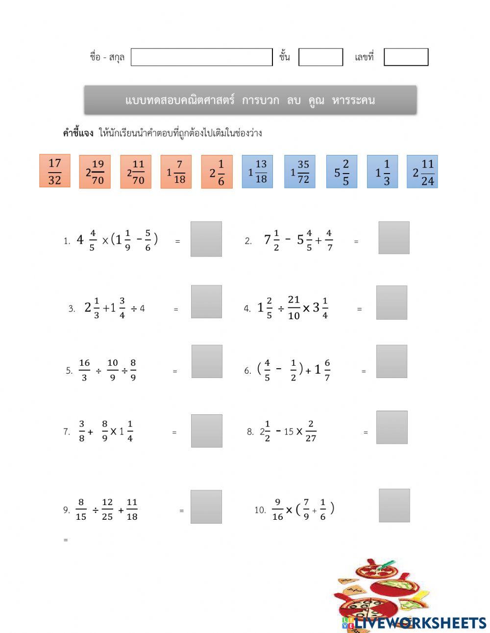 แบบทดสอบคณิตศาสตร์ ชุด 3