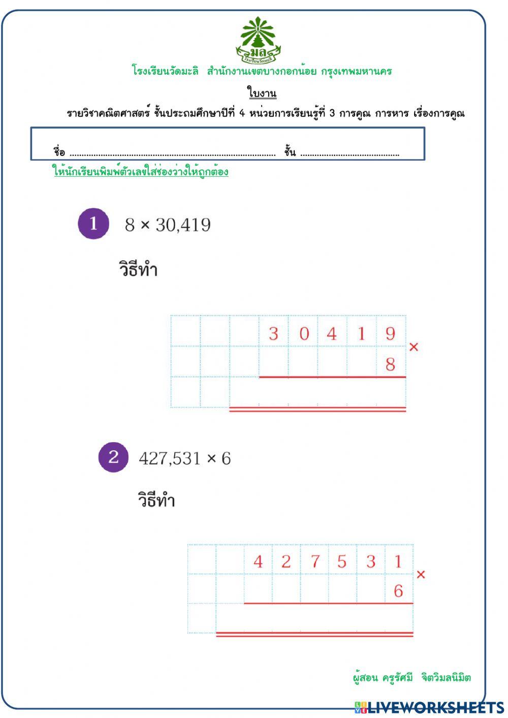 การคูณ ป.4