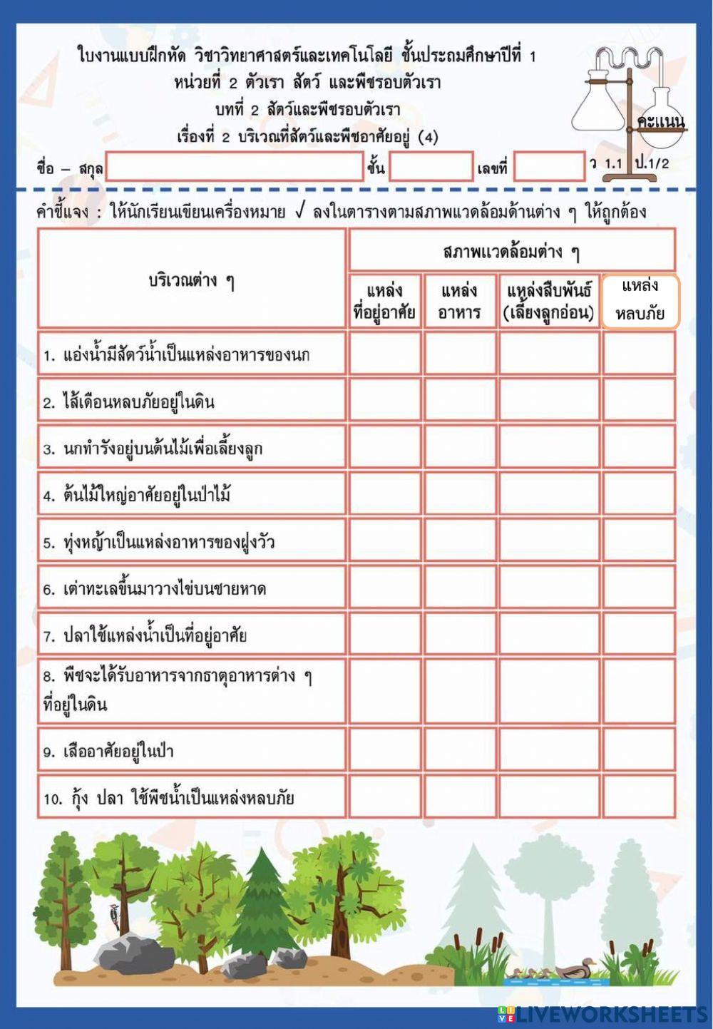 ชีวิตสัตว์