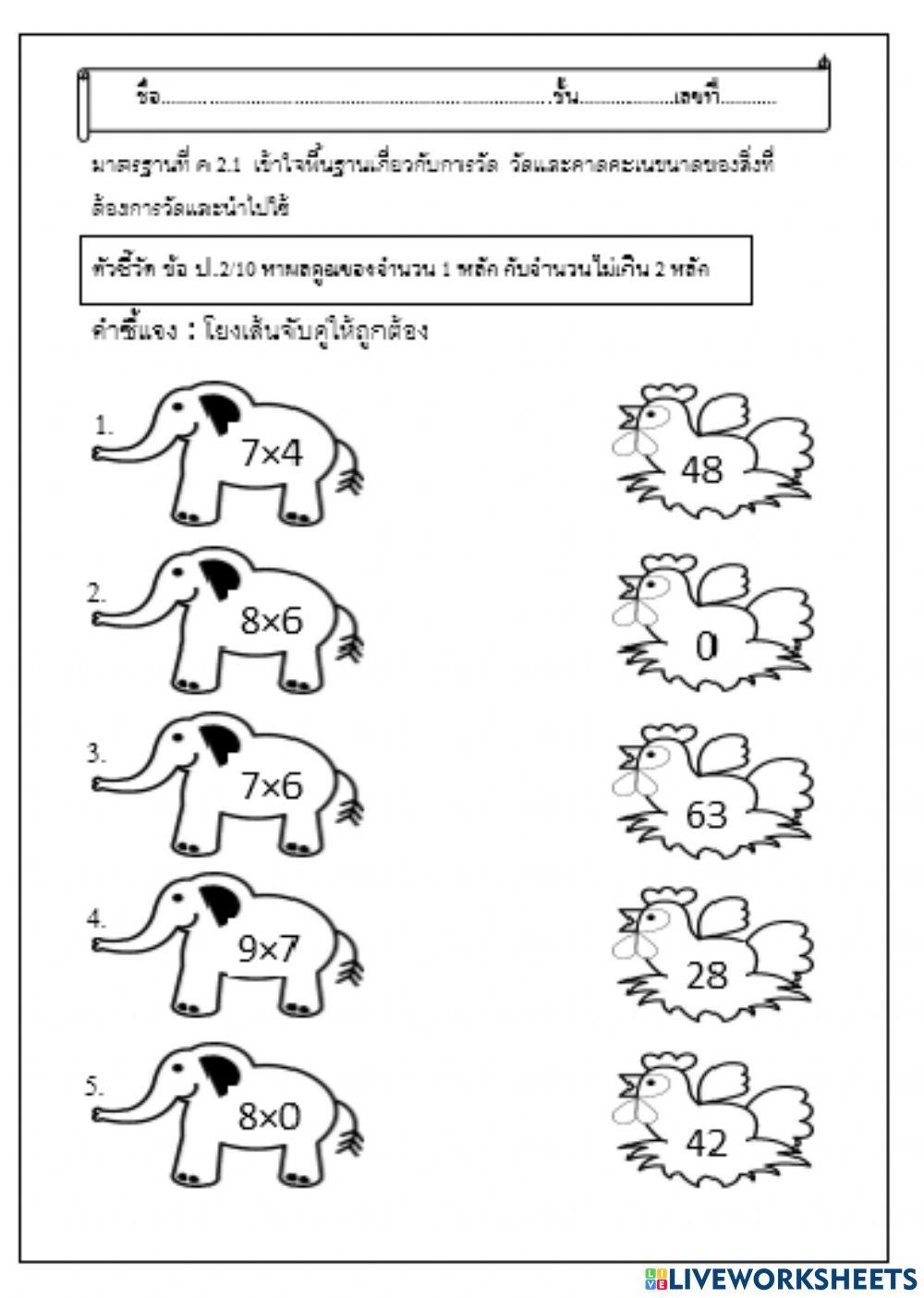 แบบฝึกทักษะคณิตศาสตร์ป.2